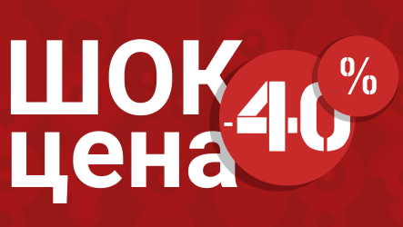 Шок-цена в Мильстрим! – акция в сети магазинов Мильстрим